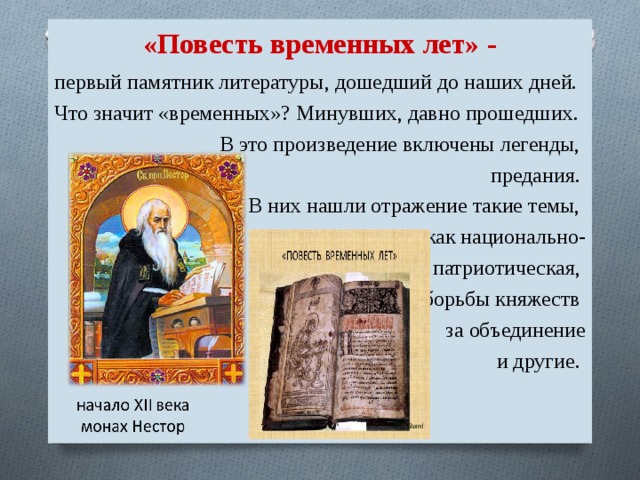 какое положение занимают герои летописного рассказа уралсиб потребительский кредит