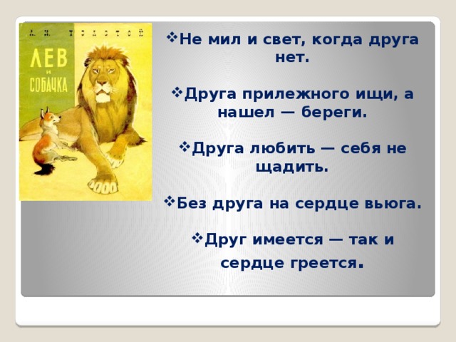 Не мил и свет когда друга нет. Пословицы не мил и свет когда. Пословица не мил и свет когда друга нет. Не мил свет когда.