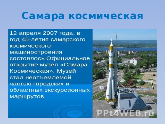 Проект про самару 2 класс окружающий мир