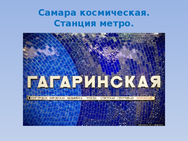 Самара космическая пушкинская карта