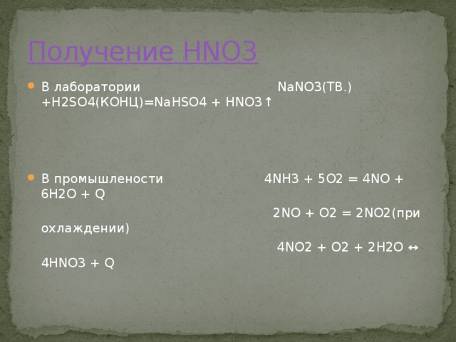 Zn hno3 конц no2. Biono3+hno3 конц.