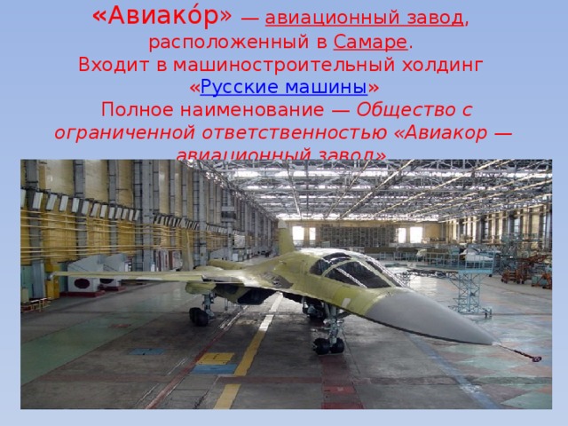 Авиационный завод рисунок