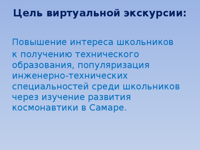 Цель поездки