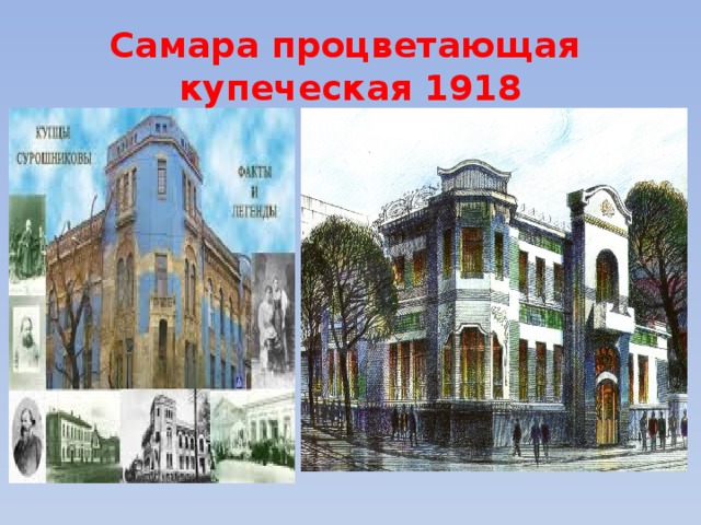 Проект самара купеческая