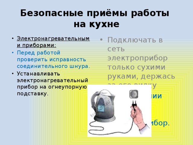 Приемы безопасной работы. Безопасные приемы работы на кухне. Безопасные приёмы работы на кухне 5 класс. Безопасные приемы работы на кухне 5 класс технология.