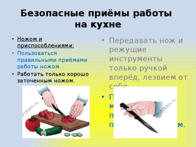 Знаешь почему я использую нож. Правила работы с ножом. Правила безопасности при работе с ножом. Техника безопасной работы с ножом.