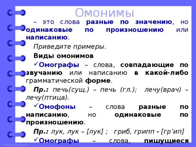 Одинаковые слова с разным. Слова омонимы. Омонимы примеры. Слова омонимы примеры. Омонимия примеры.