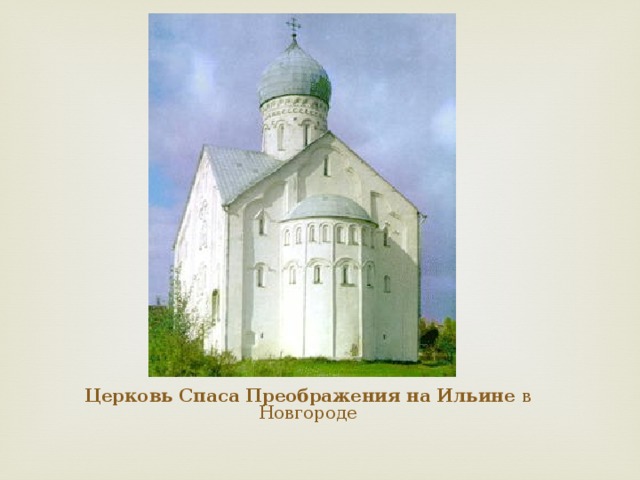 Новгород спаса преображения на ильине росписи