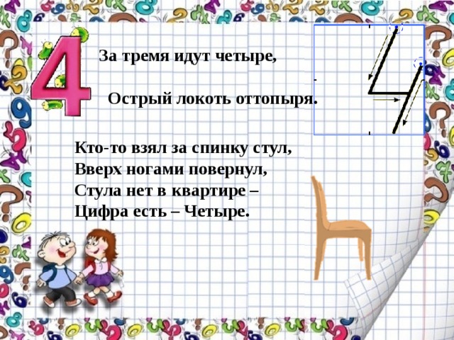 Запись цифры 4