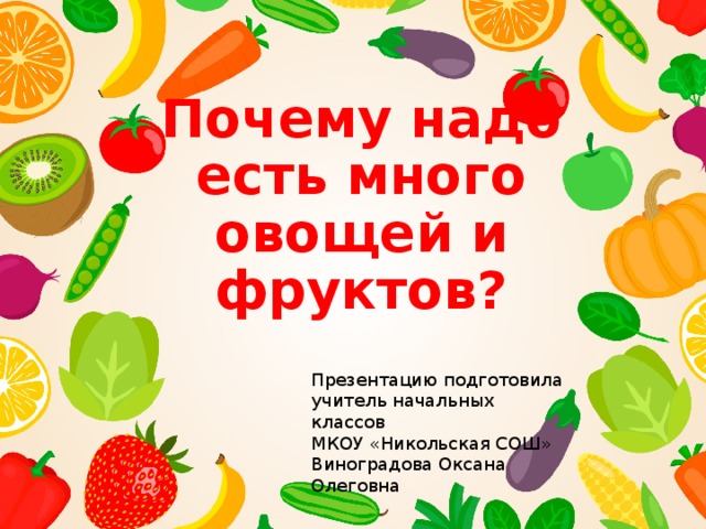 Презентация почему полезно есть овощи и фрукты 1 класс школа россии фгос