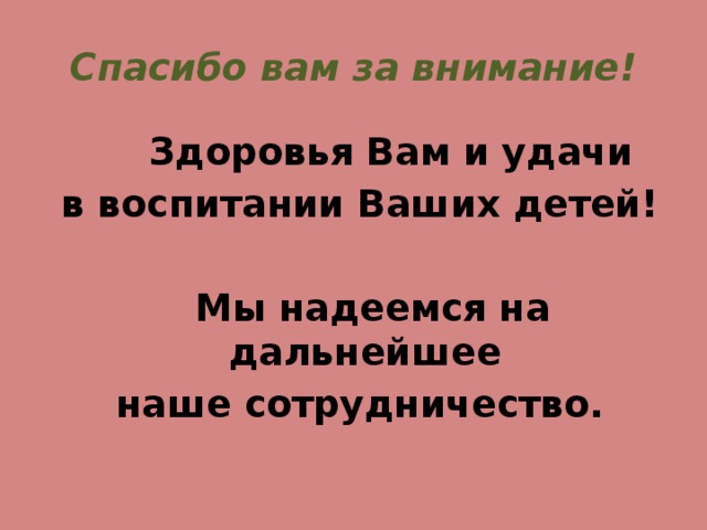 Мы все надеемся на одно и тоже что у нас будет красивая и спокойная жизнь