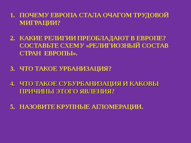 Причины европе. Очаги трудовой миграции. Страна главный очаг трудовой миграции. Очаг трудовой иммиграции. Почему Европа очаг миграции.