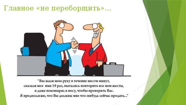 В течении 6 минут. Главное не перестараться. Главное не переборщить с алкоголем.