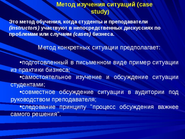 Изучить ситуацию. Методы изучения ситуации. Метод конкретных ситуаций. Пример конкретных учебных ситуаций (Case study. Технология лесом study это.