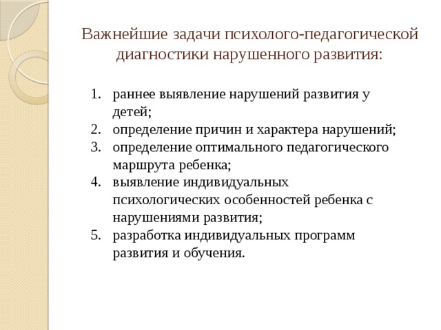 План психолого педагогической диагностики