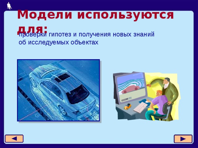 Модель объекта 4 класс информатика презентация