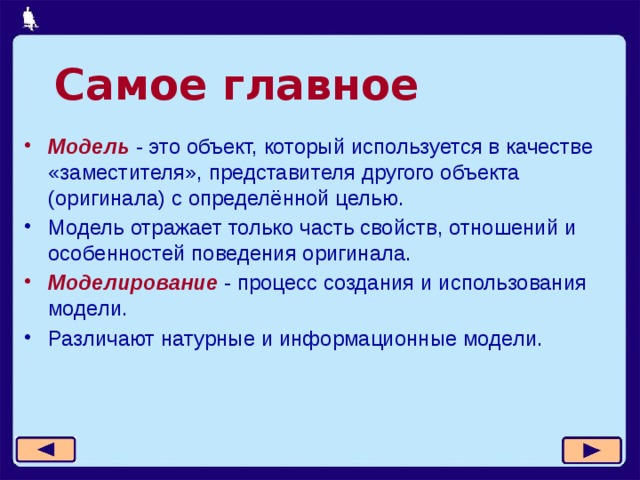 Модель объекта 4 класс информатика презентация