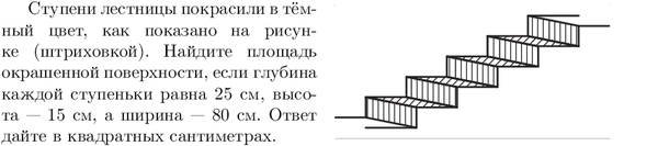 На каждой ступени. Глубина каждой ступеньки. Штриховка лестницы. Ступени на площади. Пять ступеней лестницы покрасили в темный.