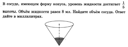 Решение 2648. В сосуде, имеющем форму конуса, уровень …