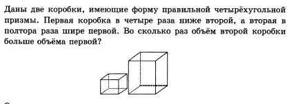 Первая кружка в полтора раза ниже второй. Две коробки имеющие форму правильной четырехугольной Призмы. Объем полтора коробка.