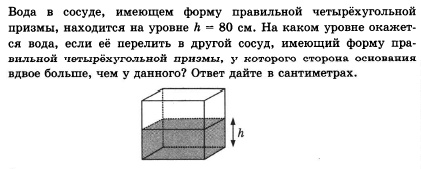 В сосуде имеющем. Две коробки имеющие форму правильной четырехугольной Призмы. Даны две коробки имеющие форму правильной четырехугольной Призмы. Вода в сосуда имеет форму четырехугольной Призмы. Форма правильной четырехугольной Призмы.