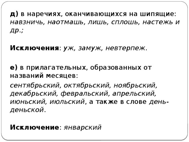 Заполните таблицу примерами рассуждая по образцу грач настежь дрожь