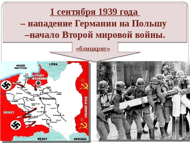 1 сентября 1939