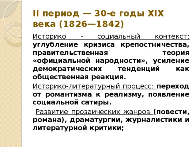 Историко литературный процесс. Периодизация русской литературы XIX века. Периодизация литературного процесса России 19 века. Периодизация литературы 19 века таблица. Периодизация русской литературы 19 века таблица 1842.