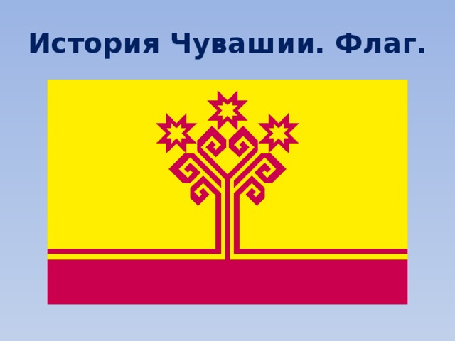 Флаг чувашии