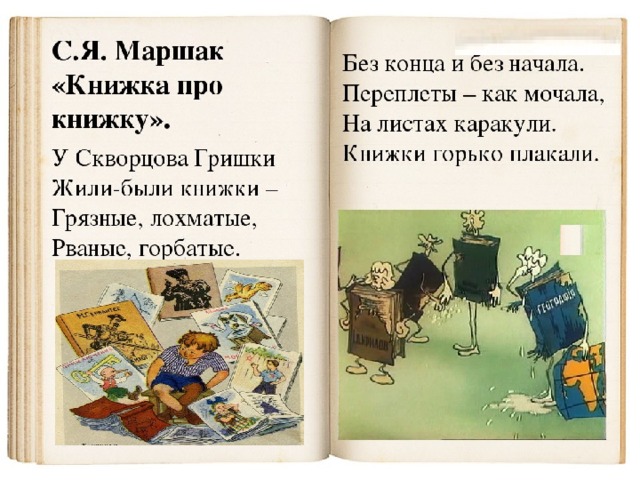 Рисунок книжка про книжку