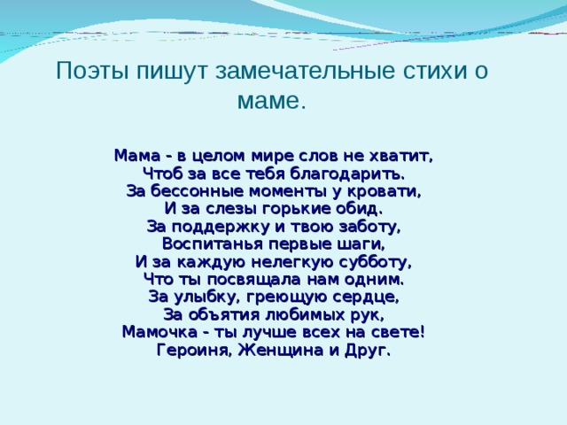 Любимые стихи наших мам и пап 3 класс проект по литературному чтению в таблице