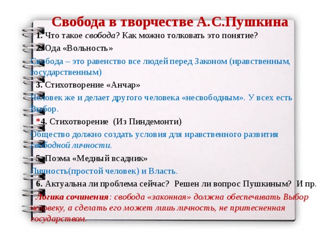 Темы сочинений по герою нашего времени 9 класс с планом