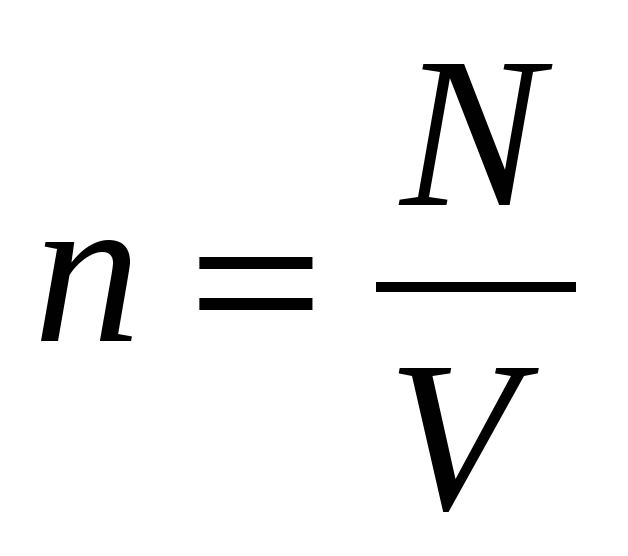 Концентрация молекул формула
