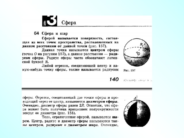 Диаметр сферы. Чему равен диаметр сферы. Сколько диаметров у сферы. Размер букв на шар сфера диаметром 50 см. Диаметр сферы равен 20.