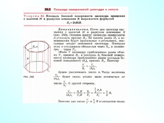 Площадь боковой поверхности призмы цилиндра. Цилиндр формулы 11 класс. Формула площади боковой поверхности цилиндра и конуса. Объем шара и цилиндра формула. Площадь боковой поверх цилиндра.