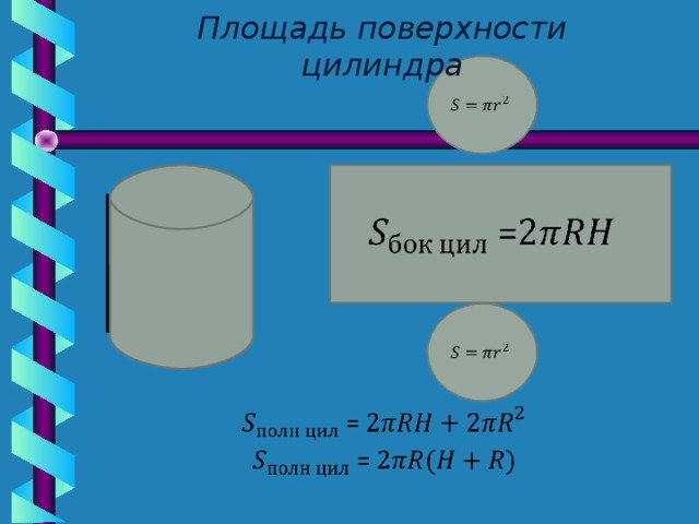 Проект по математике 6 класс цилиндр конус шар