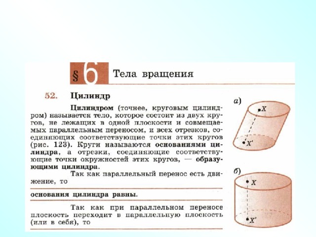 Проект по математике 6 класс цилиндр конус шар