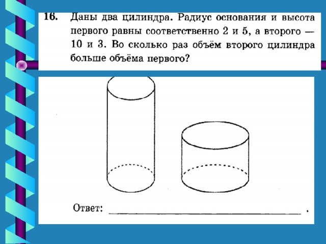 Скопируйте в тетрадь изображение цилиндра конуса шара - 98 фото