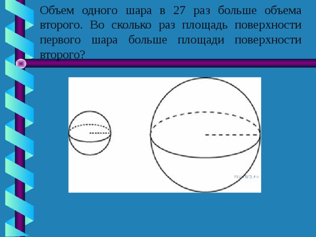 Площадь поверхности первого шара