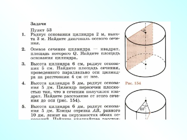 Радиус большого основания. Концы отрезка лежат на окружностях оснований цилиндра. Концы отрезка АВ лежат на окружностях оснований цилиндра. Концы отрезка АВ лежатна окружностях оснований цилиндра.. Радиус верхнего основания цилиндра.