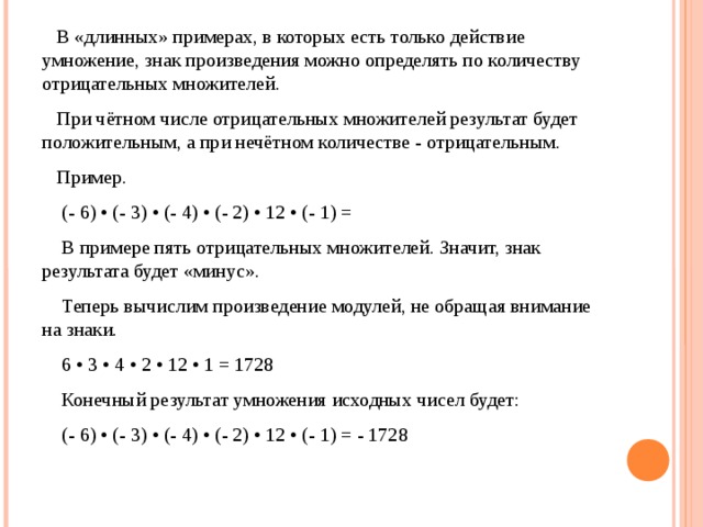 Проект умножение и деление положительных и отрицательных чисел