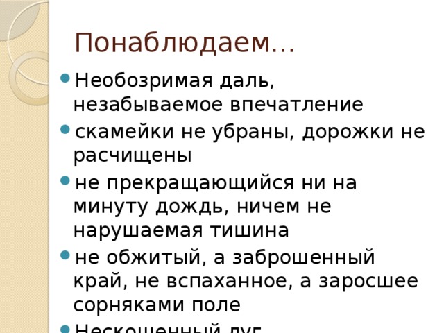 Необозримый. Ничем не нарушаемая тишина. Незабываемое впечатление как пишется. Незабываемый как пишется. Не забываемое или незабываемое впечатление.