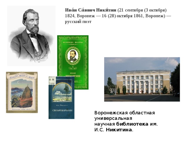 Поэты воронежского края проект