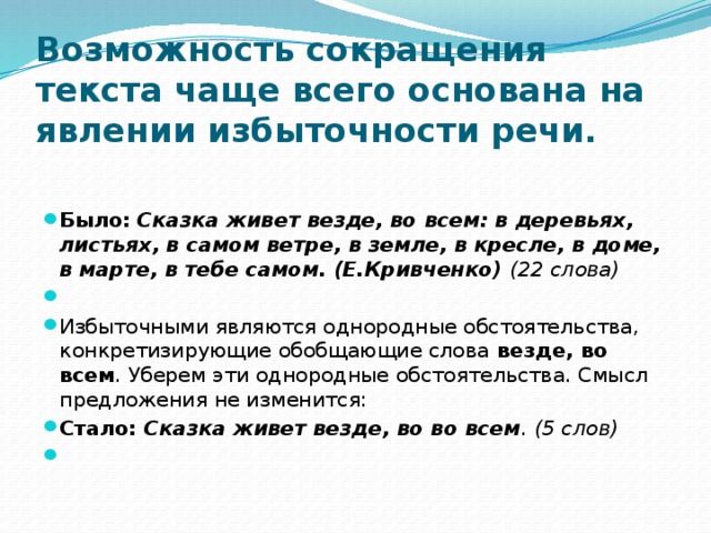 Почаще текст. Сжатое изложение обыкновенная земля 7 класс. Обыкновенная земля сжатое изложение 6 класс. Изложение обыкновенная земля 6 предложений. План сжатого изложения обыкновенная земля.