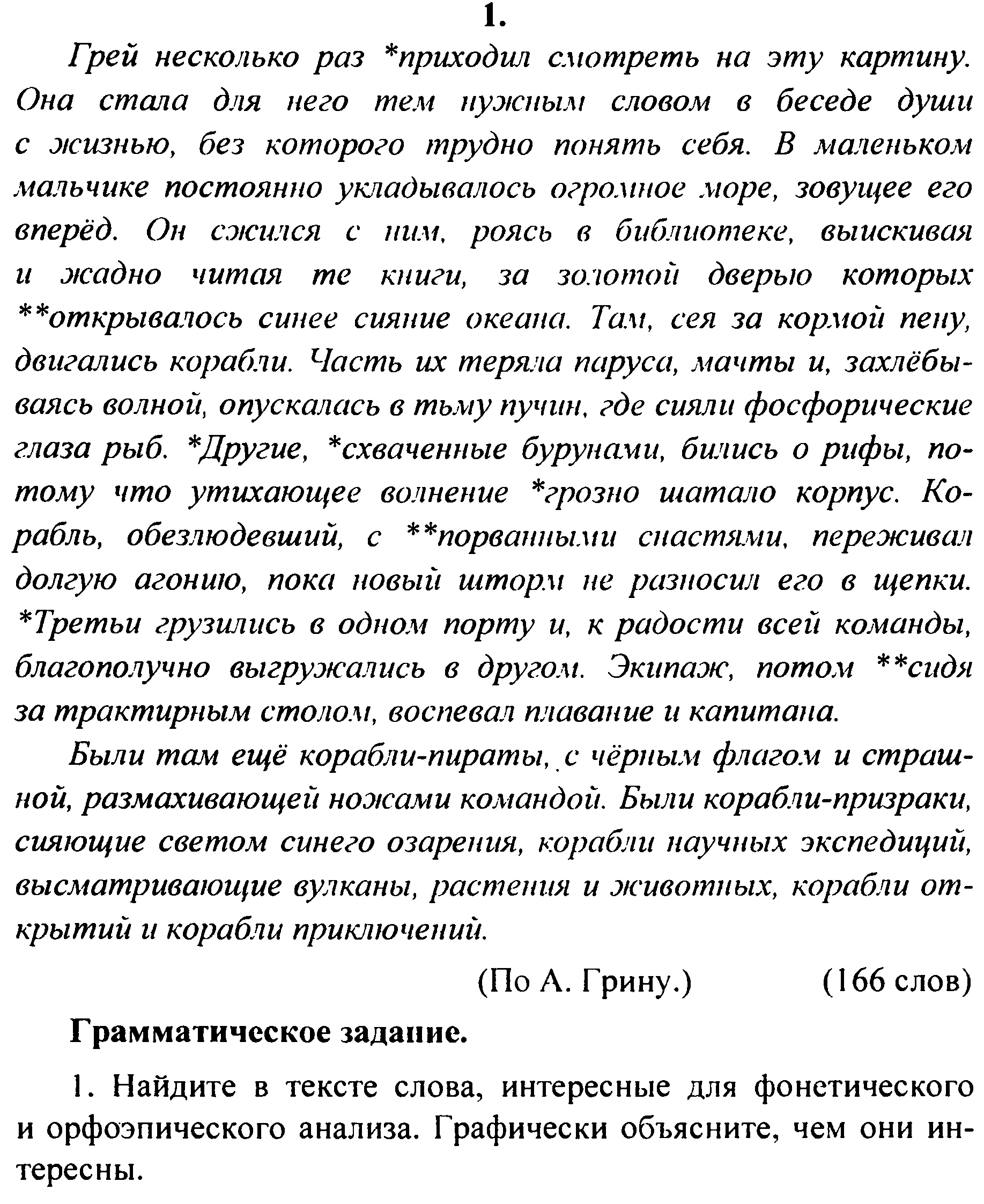 Тексты диктантов для 9 класса в начале года