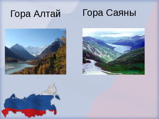 Гора Саяны Гора Алтай 