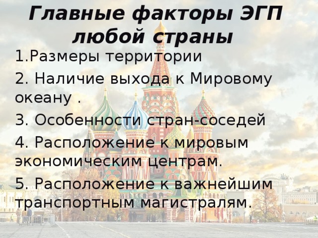 Особенности современного экономико географического положения россии презентация