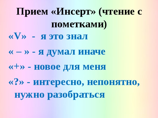 Применение приёма "Чтение с остановками" на уроках … Foto 19