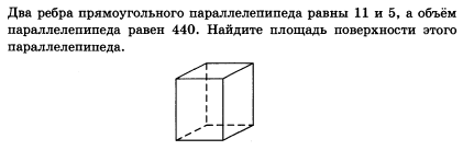 Два ребра прямоугольного 4 3. Два ребра прямоугольного параллелепипеда равны 7 и 4 а объем 140. Два ребра прямоугольного параллелепипеда равны 7. Два ребра прямоугольного параллелепипеда равны 7 и 4. Площадь поверхности прямоугольного параллелепипеда с ребрами.