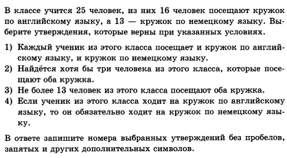 Среди утверждений выбери. В классе 23 человека из них 14 человек посещаю. В классе 23 человека из них.